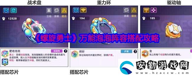 螺旋勇士萬(wàn)能泡泡陣容怎么搭配