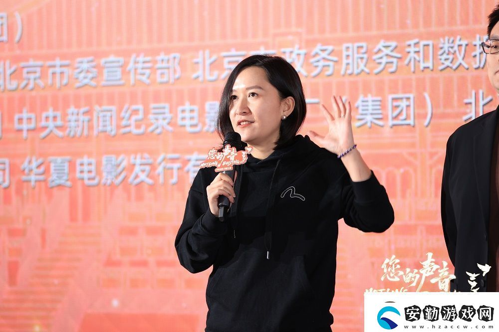 紀錄電影您的聲音在華夏電影中心舉行公映儀式
