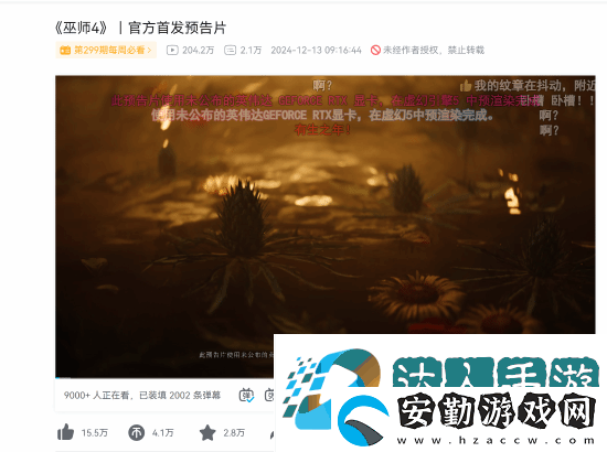 不斷突破！巫師4預(yù)告片B站看量破200萬