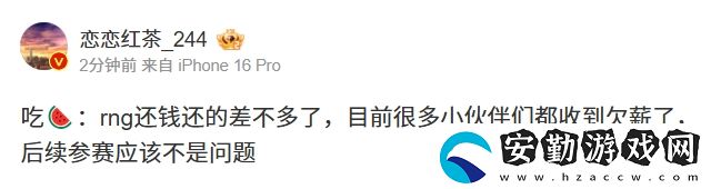還錢了！爆料人