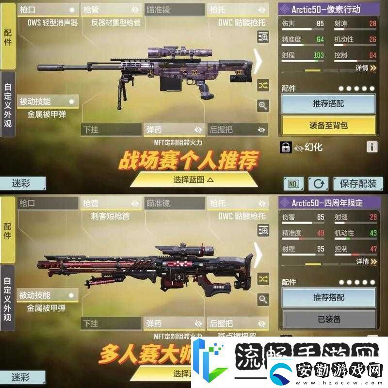 使命召喚手游Arctic50大神配件搭配推薦提升開(kāi)鏡速度、傷害與機(jī)動(dòng)性的全面攻略