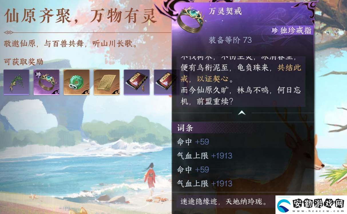 逆水寒手游仙居原萬(wàn)靈契戒獲取方法攻略